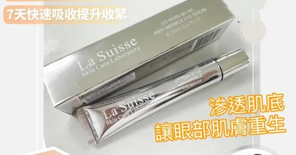 La Suisse VIT PDRN 8D HA 抗皺眼精華 20ml