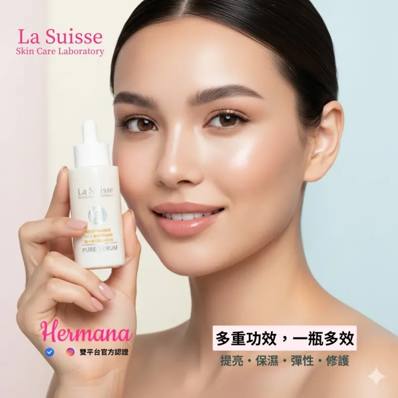 La Suisse 8D HA精純維C抗氧美白精華 100ml