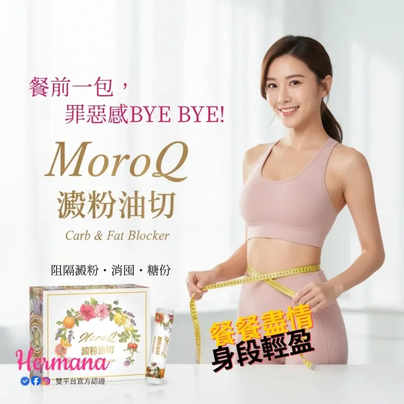 MoroQ 澱粉油切-30入