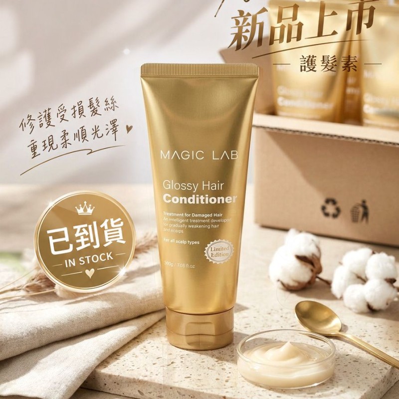 MAGIC LAB Glossy Hair Conditioner 護髮素 500g｜修護受損髮絲 重現柔順光澤
