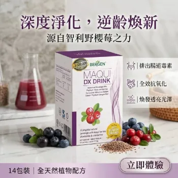 Maqui 排毒瘦身飲品 14包
