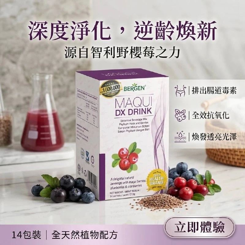 Maqui 排毒瘦身飲品 14包