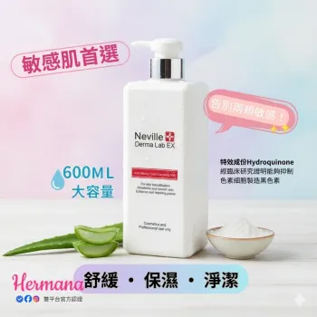 Neville Derma Lab Ex 抗敏清爽潔面乳 600ml