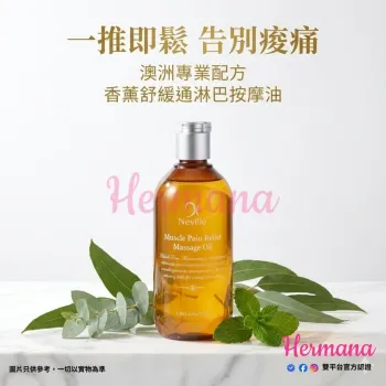 Neville  按摩油-Muscle舒緩通淋巴300ml