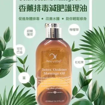 Neville 按摩油-DETOX排毒減肥300ml