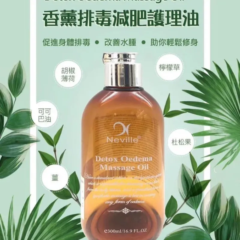 Neville 按摩油-DETOX排毒減肥300ml