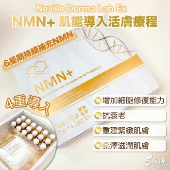 Neville Derma Lab EX NMN+ 肌能導入活膚療程 (1盒6次)
