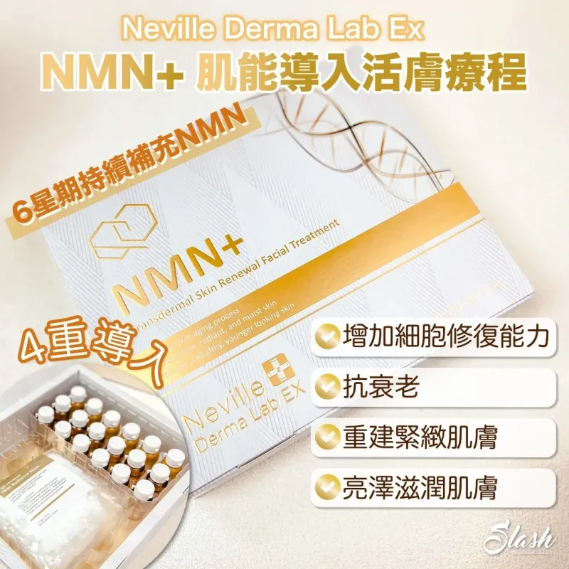 Neville Derma Lab EX NMN+ 肌能導入活膚療程 (1盒6次)