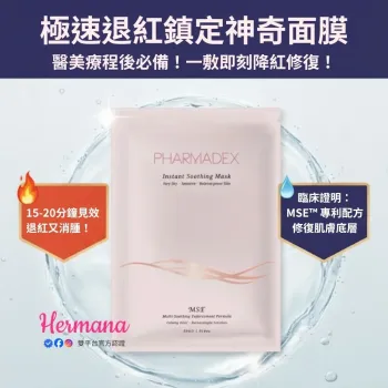 【震撼優惠】Pharmadex 退紅鎮定|神奇面膜 10片裝 (MSE多重舒緩乳液)