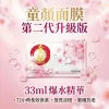 Pokiiwa 童顏面膜第二代升級版 (1盒7片)