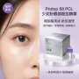 Protop S8 PCL 少女針眼部提拉精華 3ml