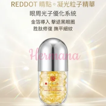 REDDOT 睛點。凝光粒子精華 (0.35ml x 90粒)
