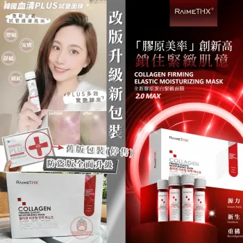 Raimethx 血清微針白管面膜 1盒5支