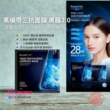RaimeThx 黑繃帶三抗面膜 黑膜2.0 (1盒5片) 