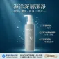 Skinkey 海藍淨肌卸妝凝液(新版) 200ml