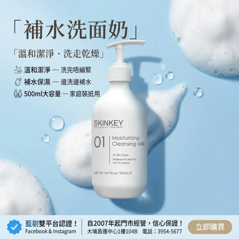 Skinkey補水洗面奶 500ml