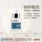 Skinkey 袪印復活精華液 30ml
