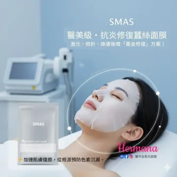 SMAS 抗炎修復袪印補濕蠶絲面膜 25gx10
