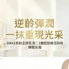 SMAS 多肽全效乳液 100ml