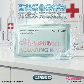 【震撼優惠】Skin Lab 玻璃水面膜 (10片裝)｜醫美級降紅修復｜吸附重金屬