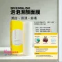 【震撼優惠】Skinimalism 泡泡潔顏面膜 100ml