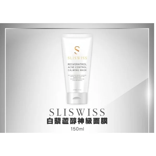 Sliswiss 白藜蘆醇神級面膜 150ml