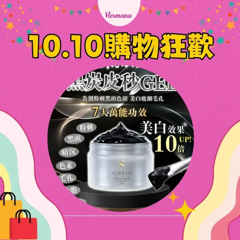 Sliswiss 黑炭皮秒 Pico Gel 150g