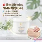 【震撼優惠】Sliswiss 升級版白藜蘆醇 NMN 爆水 Gel 300ml