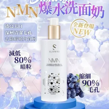 Sliswiss 白藜蘆醇NMN爆水洗面奶 NMN洗面奶 300ml