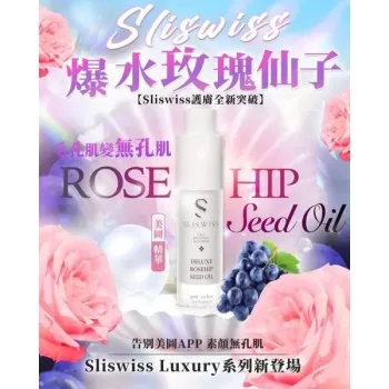 Sliswiss 爆水玫瑰仙子精華油 30ml