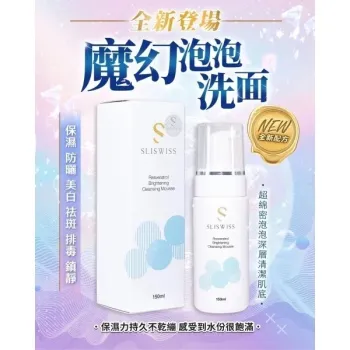 Sliswiss 白藜蘆醇魔幻泡泡 150ml