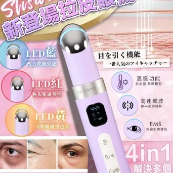 Sliswiss 拉皮眼機