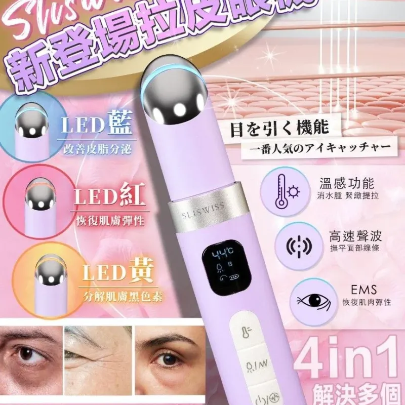 Sliswiss 拉皮眼機