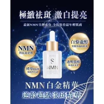 Sliswiss 白藜蘆醇NMN白金精華 30ml