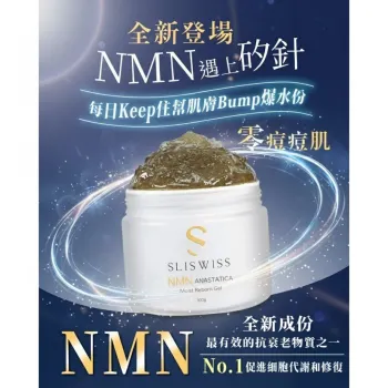 Sliswiss 白藜蘆醇 水光矽針Gel Mask 300ml