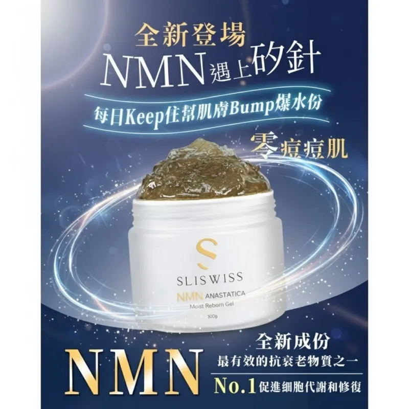 Sliswiss 白藜蘆醇 水光矽針Gel Mask 300ml