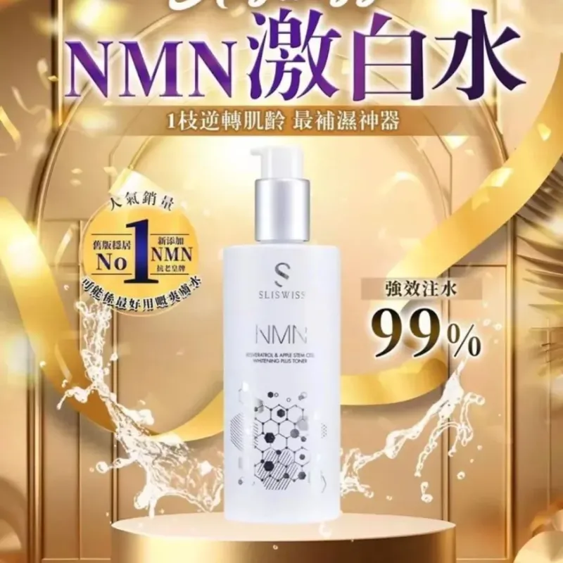 Sliswiss|白藜蘆醇|爆水HIFU爽膚水 300ml