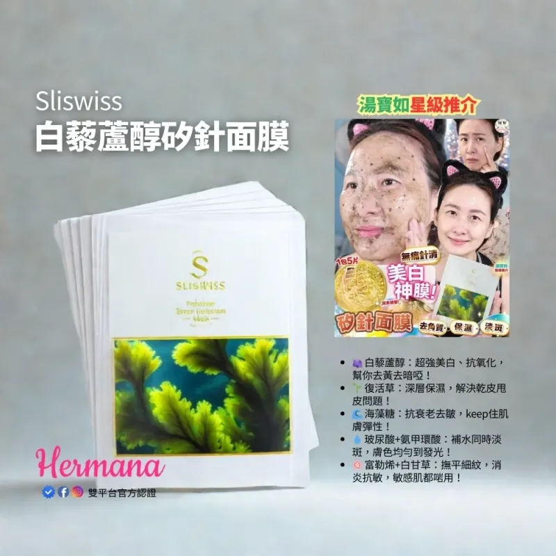 Sliswiss 白藜蘆醇矽針面膜 5片
