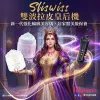 Sliswiss 雙波拉皮皇后機套裝 (連極光白藜蘆醇爆水Gel + 童顏HIFU Gel)