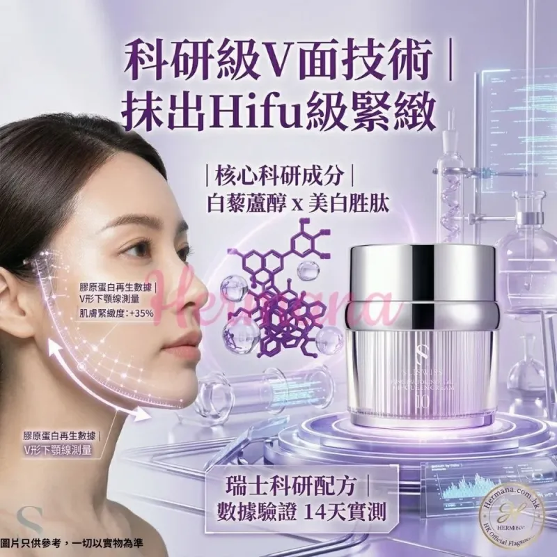 Sliswiss 幹細胞 Hifu 皇后面霜 50ml