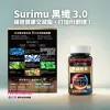 Surimu 黑纖減腩酵素 4.0
