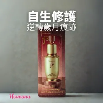 The Whoo 后|秘貼|自生精華|試用裝20包