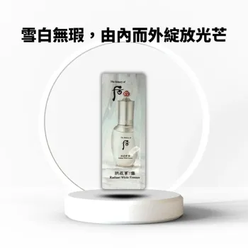 The Whoo 后|拱辰享:雪|透亮美白精華|試用裝20包