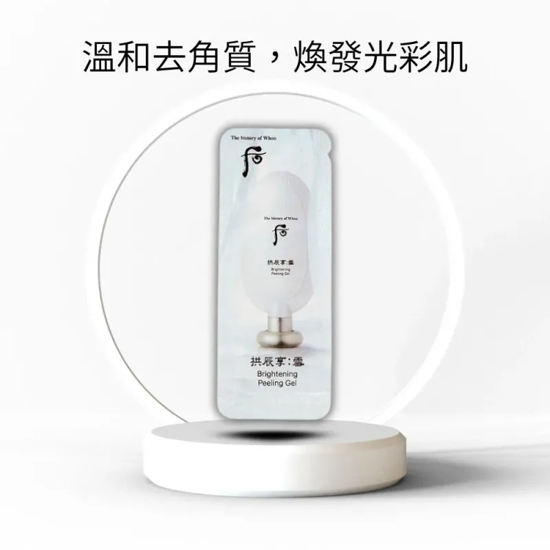 The Whoo 后|拱辰享:雪|雪白煥膚啫喱|試用裝20包