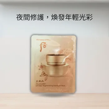 The Whoo后|天率丹|和率極致再生睡眠面膜|試用裝10包