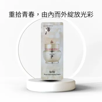 The Whoo 后|第二代秘貼|自潤面霜|試用裝20包