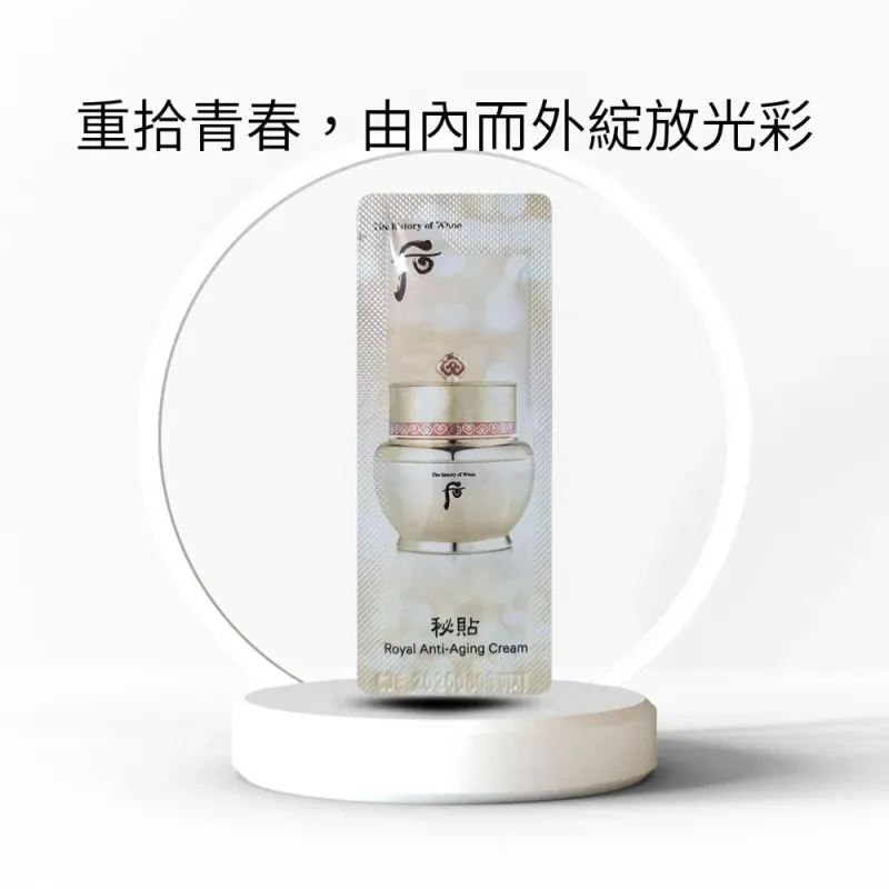 The Whoo 后|第二代秘貼|自潤面霜|試用裝20包