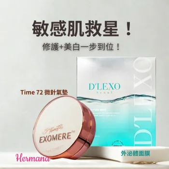 【優惠套裝】Dermaline D'LEXO Exo PDRN Mask 及 Time72 Exomere 外泌體微針氣墊 