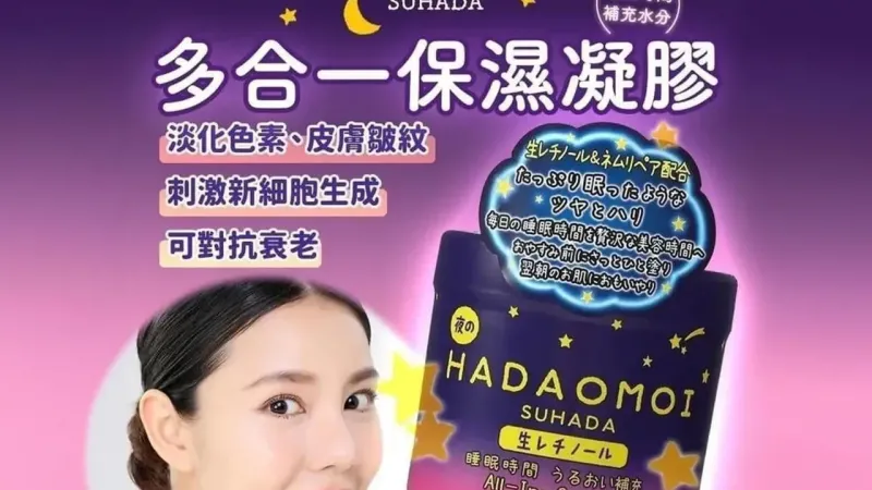 乳液、凝膠、面霜：保濕產品點揀？質地選擇完全指南