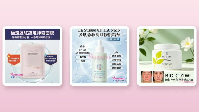 玫瑰痤瘡（酒糟肌）全攻略：面頰反覆泛紅點算？成因、誘發因素與舒緩護理指南